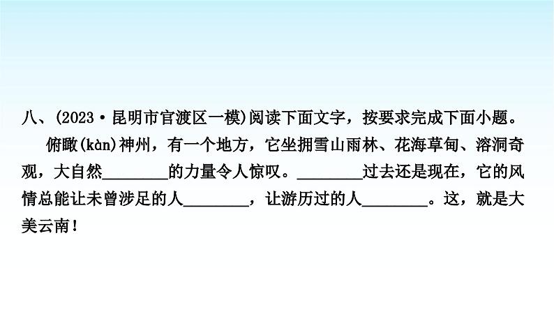 中考语文复习积累与运用专题一语段综合主题4地方特色课件02
