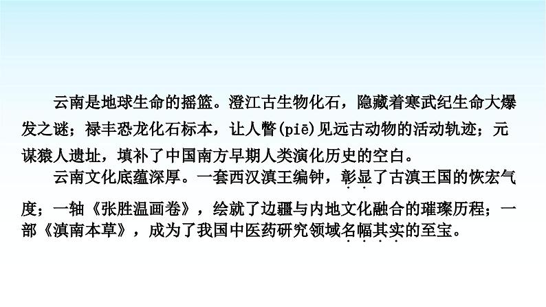 中考语文复习积累与运用专题一语段综合主题4地方特色课件03