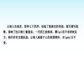 中考语文复习积累与运用专题一语段综合主题4地方特色课件