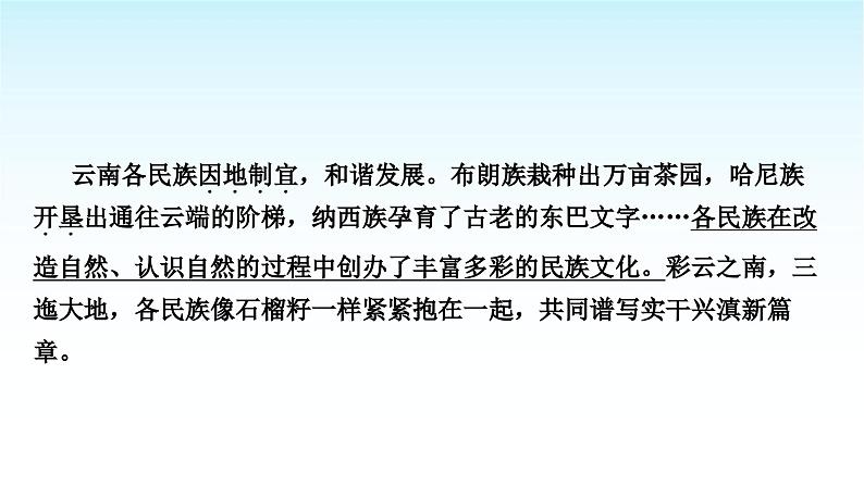 中考语文复习积累与运用专题一语段综合主题4地方特色课件05