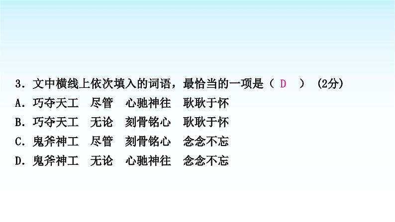 中考语文复习积累与运用专题一语段综合主题4地方特色课件08