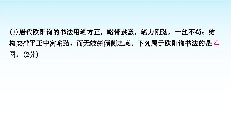 中考语文复习综合性学习专题三书法临写与鉴赏课件第6页