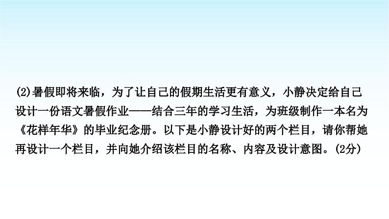 中考语文复习综合性学习专题一学习与探究主题3校园活动课件第5页