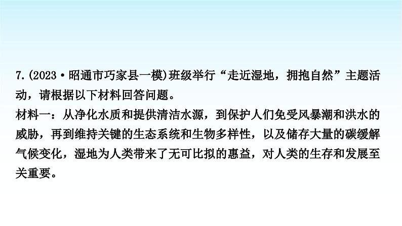 中考语文复习综合性学习专题一学习与探究主题4生态文明课件第2页
