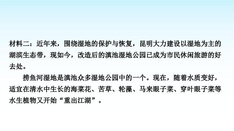 中考语文复习综合性学习专题一学习与探究主题4生态文明课件04