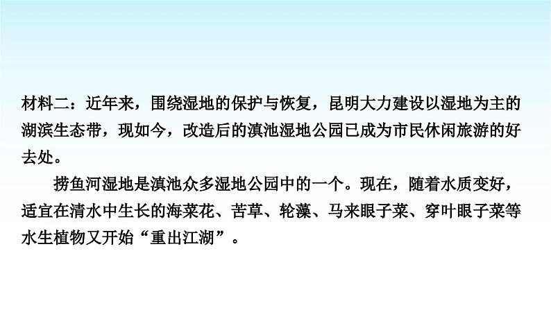 中考语文复习综合性学习专题一学习与探究主题4生态文明课件第4页