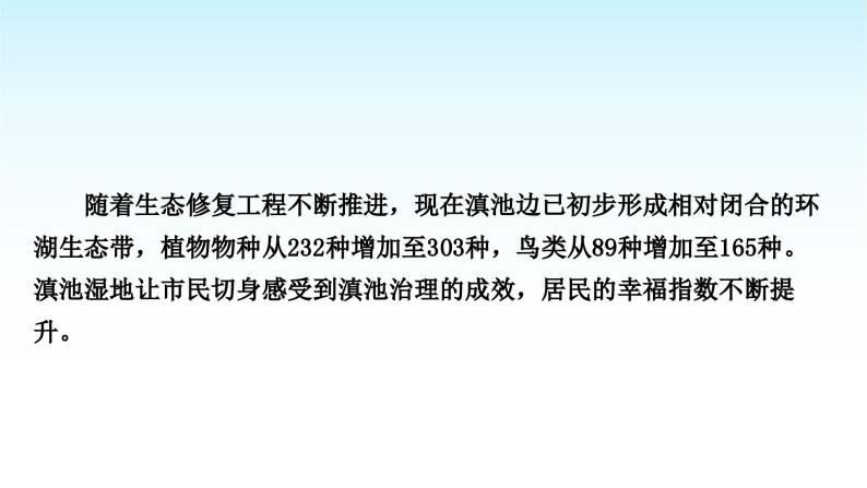 中考语文复习综合性学习专题一学习与探究主题4生态文明课件05