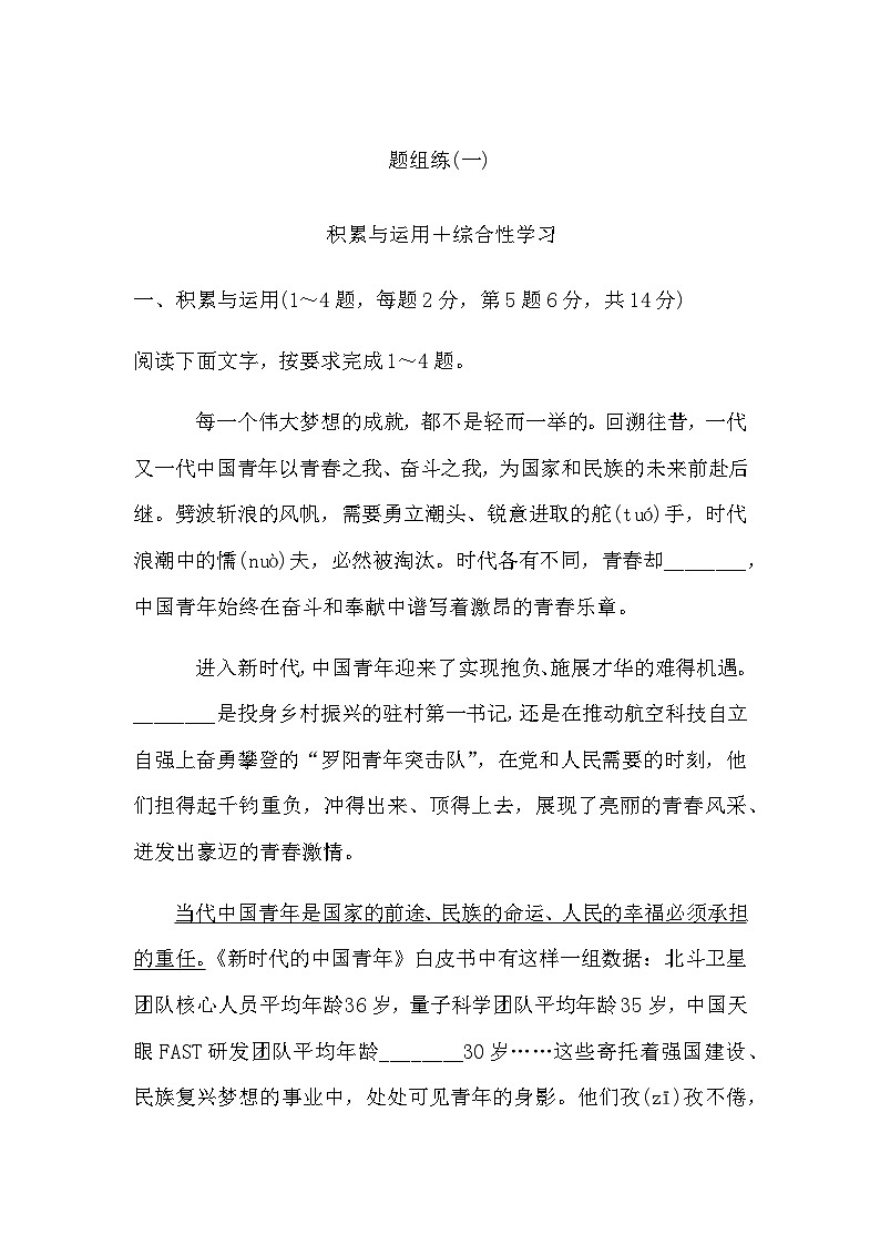 中考语文复习题组练(一)含答案第1页
