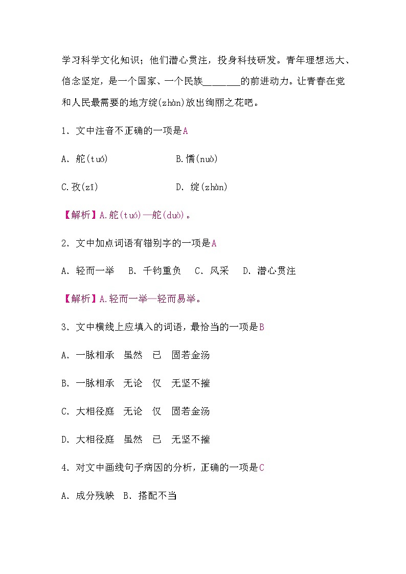 中考语文复习题组练(一)含答案第2页