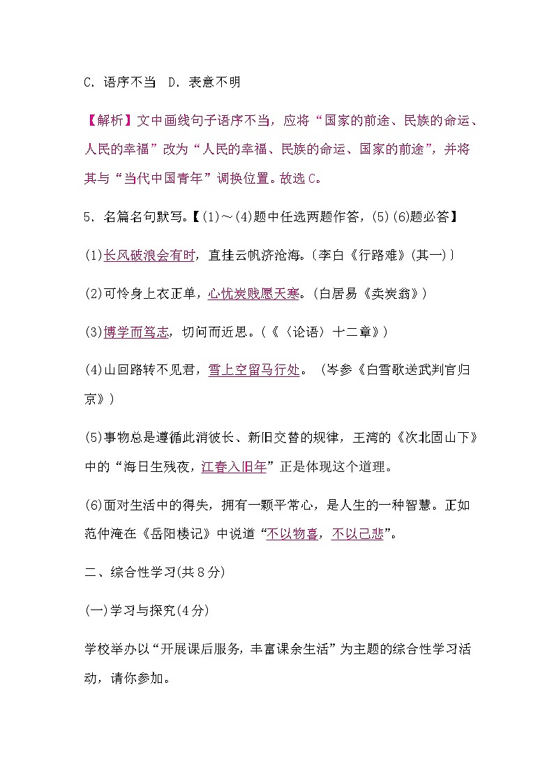 中考语文复习题组练(一)含答案第3页