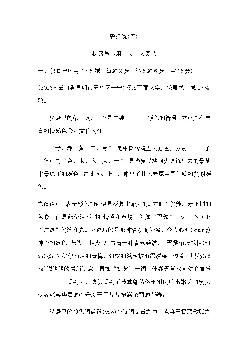 中考语文复习题组练(五)含答案第1页