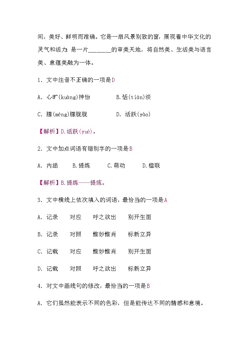 中考语文复习题组练(五)含答案第2页