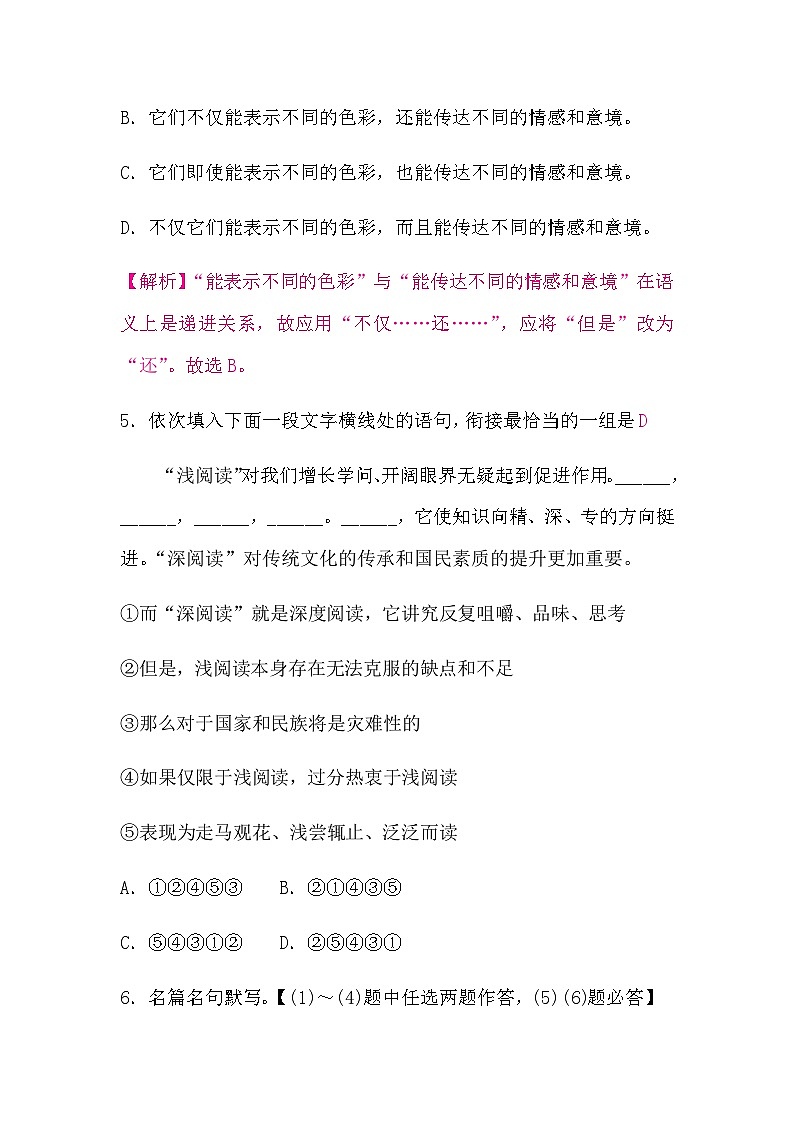 中考语文复习题组练(五)含答案第3页