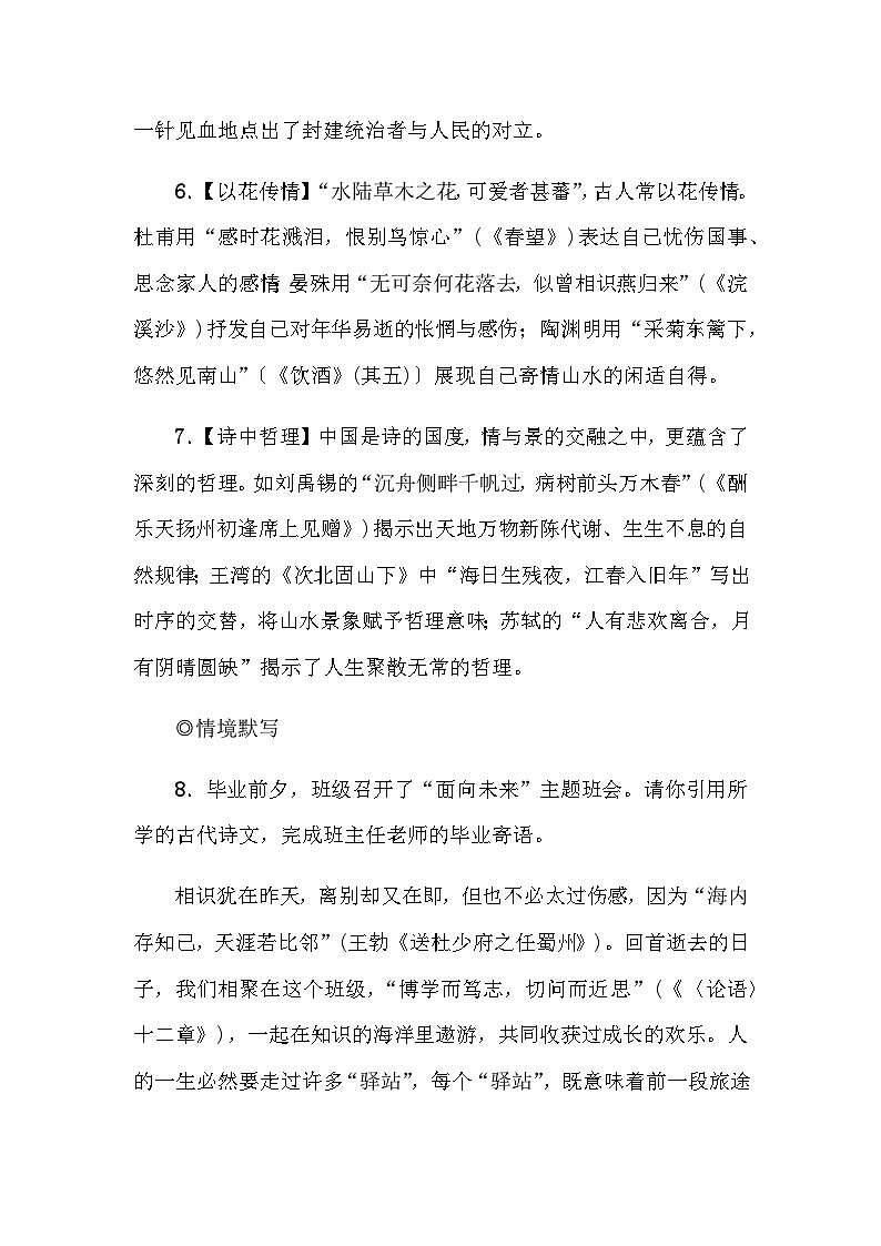 中考语文复习知识点第32天题型默写古诗文默写03