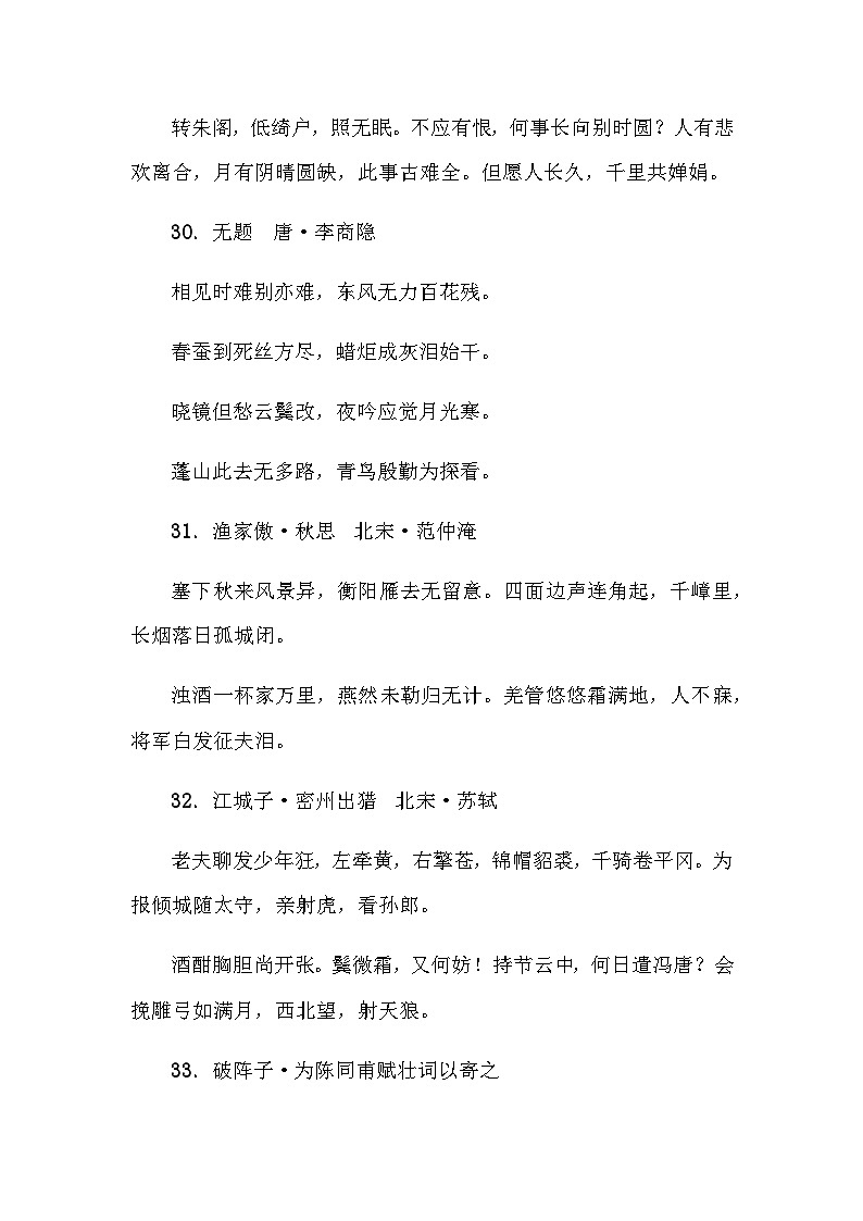 中考语文复习知识点第15天九年级上下册古诗文默写第2页