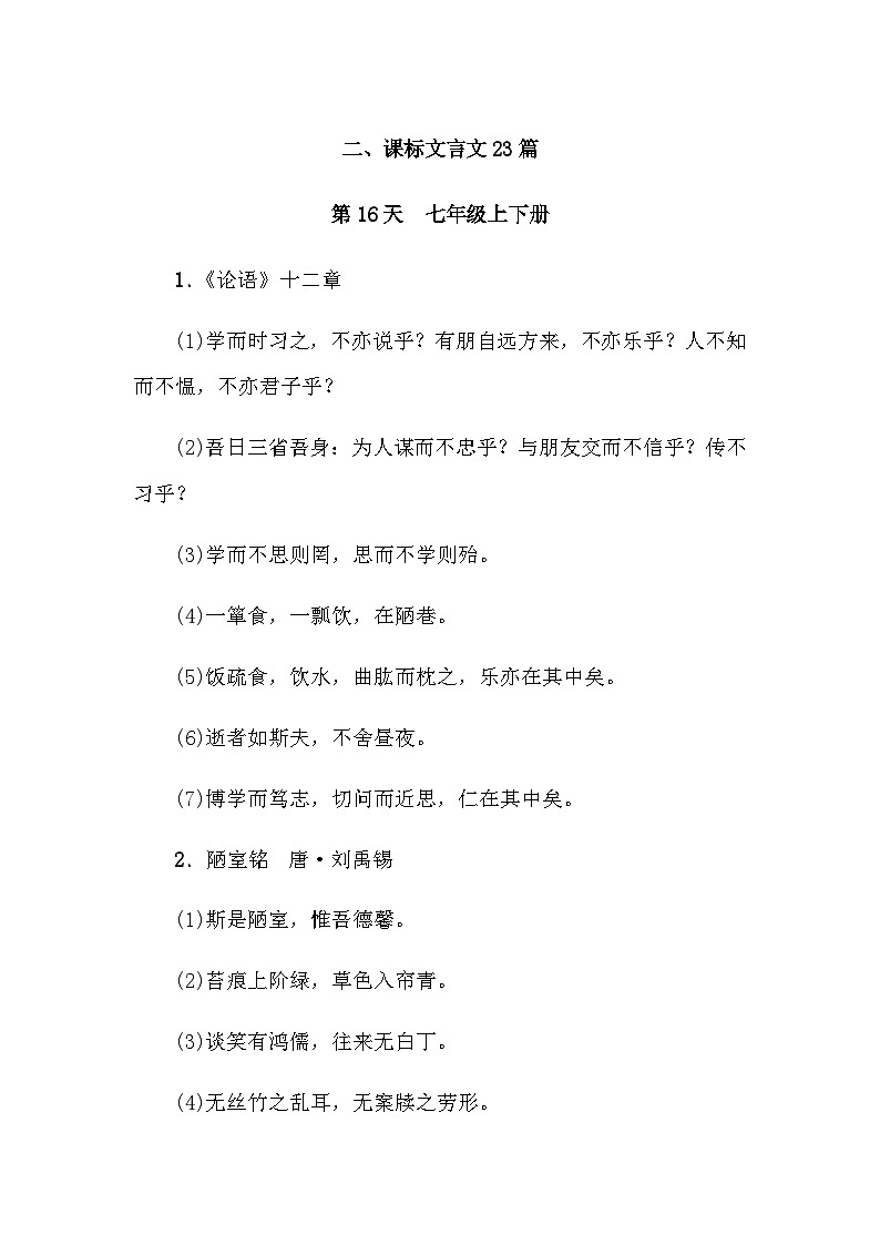 中考语文复习知识点第16天七年级上下册古诗文默写第1页