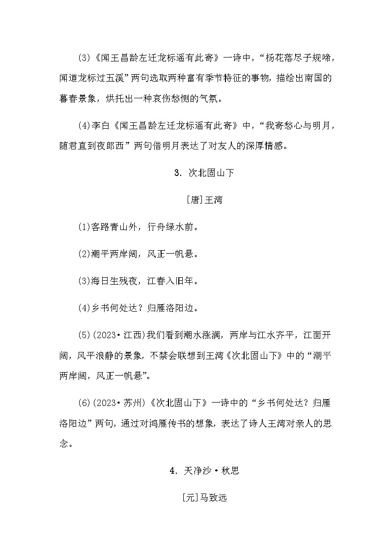 中考语文复习知识点第21天七年级上下册古诗文默写第2页