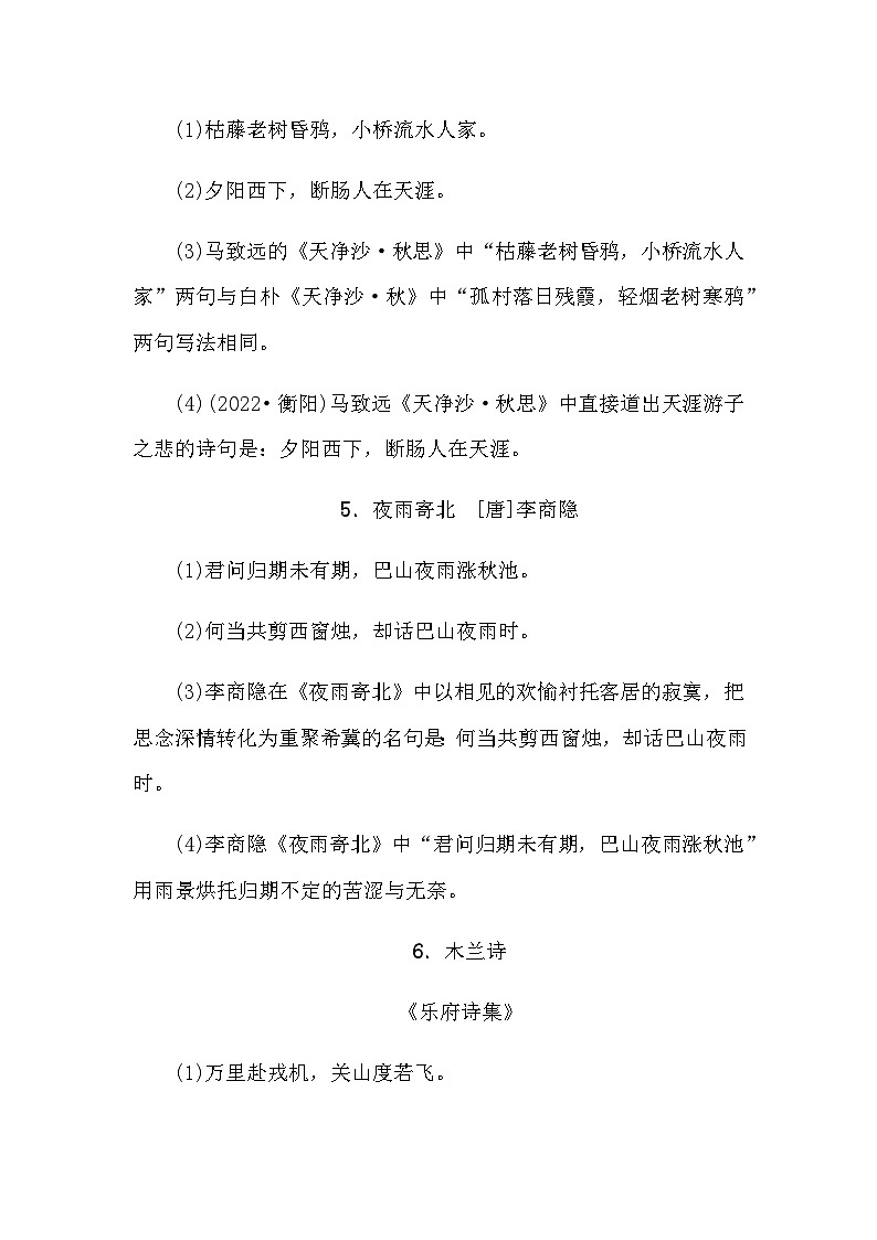 中考语文复习知识点第21天七年级上下册古诗文默写第3页