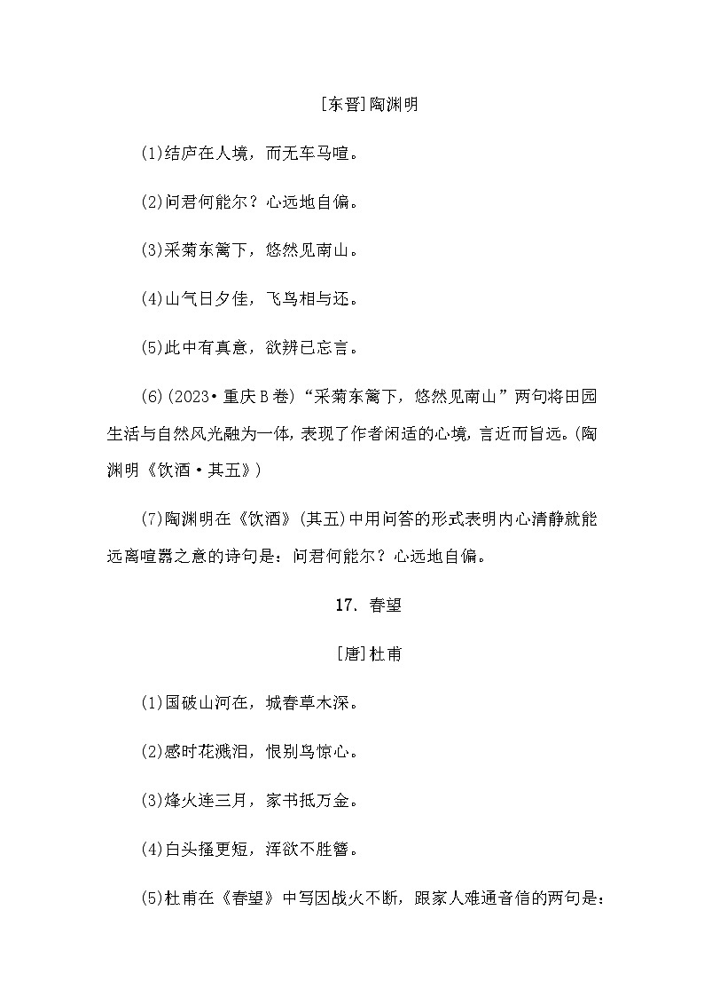 中考语文复习知识点第22天八年级上下册古诗文默写第3页