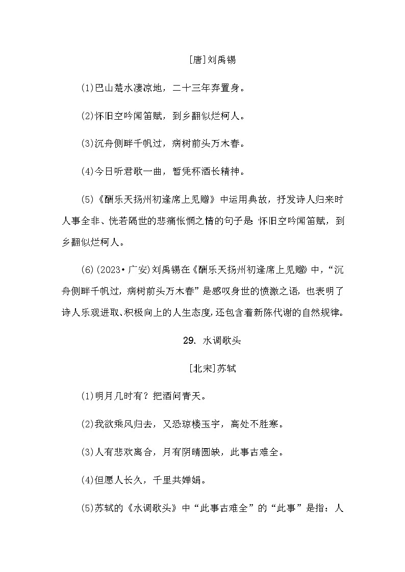 中考语文复习知识点第23天九年级上下册古诗文默写第2页