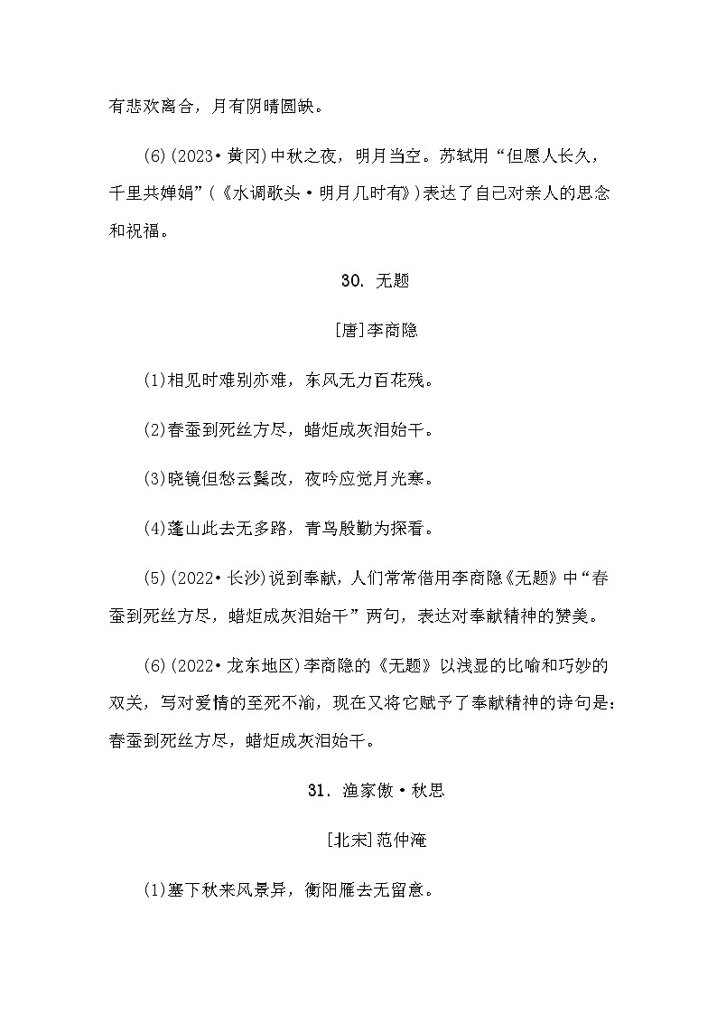 中考语文复习知识点第23天九年级上下册古诗文默写第3页