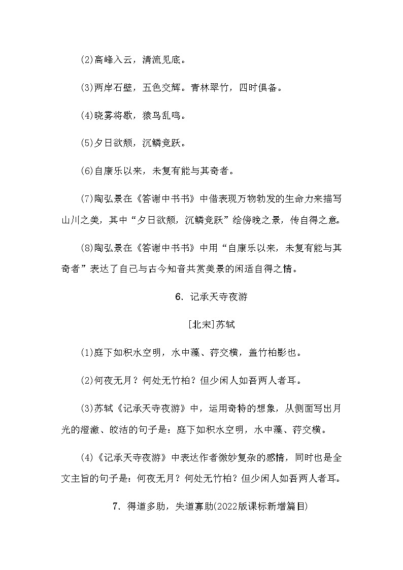 中考语文复习知识点第25天八年级上册古诗文默写第2页