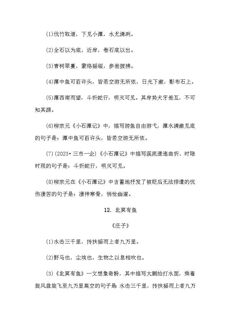 中考语文复习知识点第26天八年级下册古诗文默写第2页