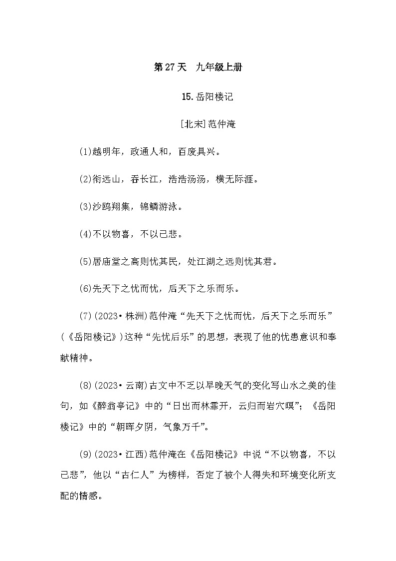 中考语文复习知识点第27天九年级上册古诗文默写第1页