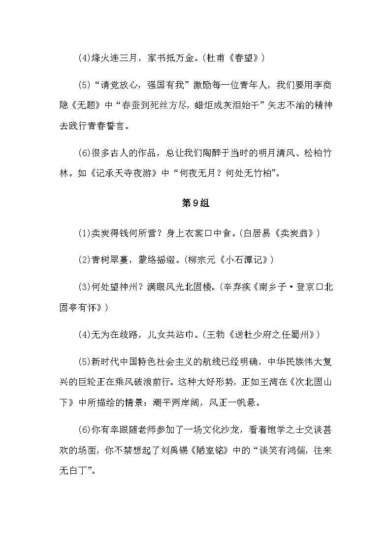 中考语文复习知识点第30天(7—12组)古诗文默写第2页