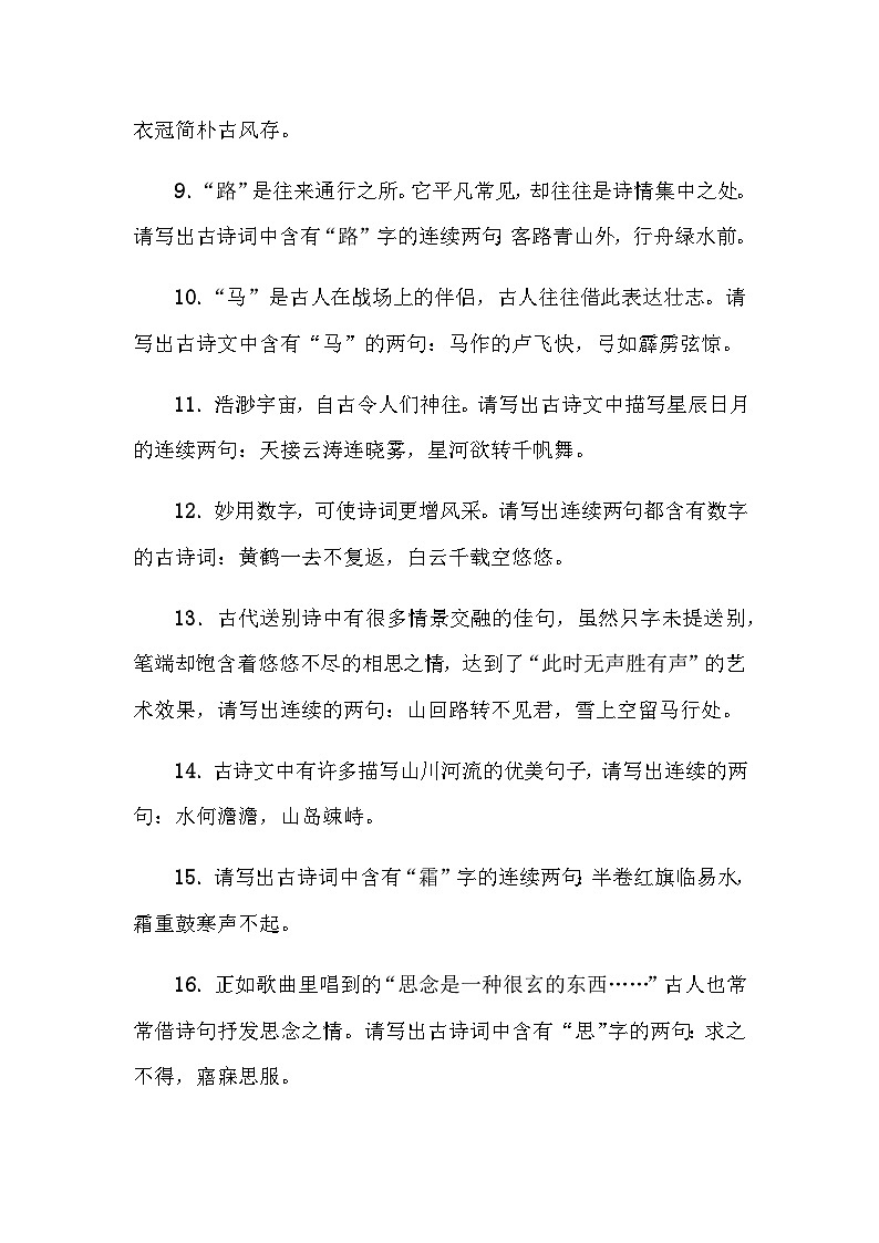 中考语文复习知识点第31天开放默写古诗文默写02