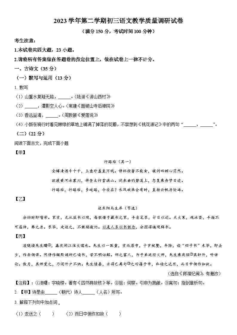 2024年上海市长宁区中考二模语文试卷含详解第1页