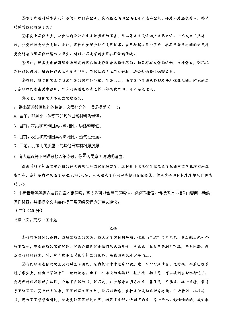 2024年上海市长宁区中考二模语文试卷含详解03
