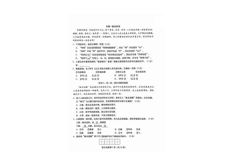 2024年北京市燕山区中考一模语文试卷第2页