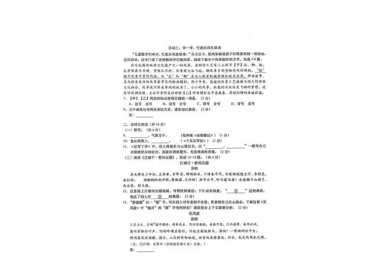 2024年北京市燕山区中考一模语文试卷第3页