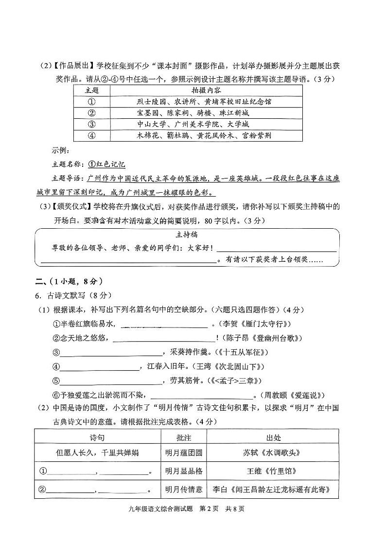 2024年广东省广州市番禺区中考一模语文试题+02