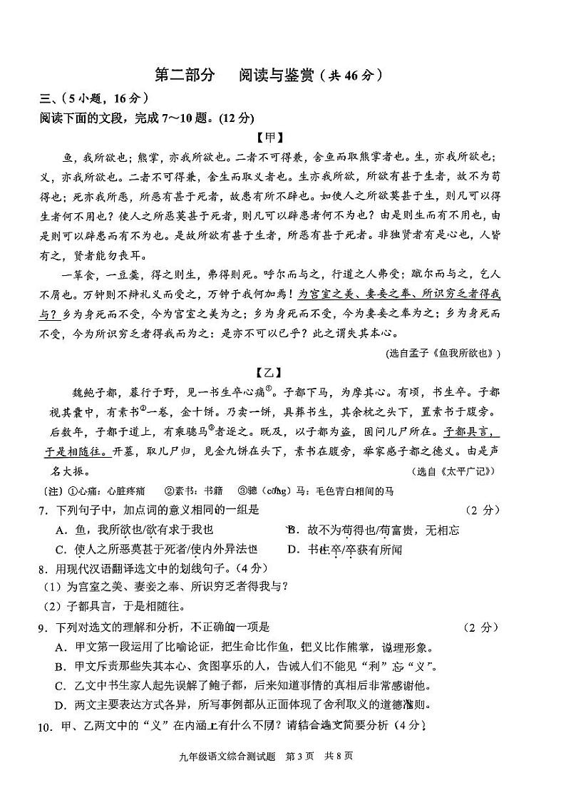 2024年广东省广州市番禺区中考一模语文试题+03