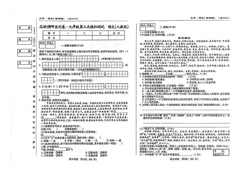 2024年吉林省松原市前郭县南部学区中考第三次模拟测试语文试题01