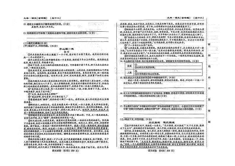 2024年吉林省松原市前郭县南部学区中考第三次模拟测试语文试题02