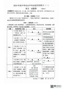 2024年浙江省嘉兴市秀洲区南湖区中考一模语文试题卷