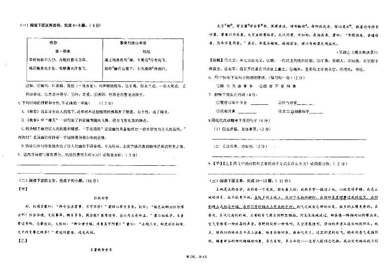 福建省宁德市蕉城区联考2023-2024学年七年级下学期4月期中语文试题第2页