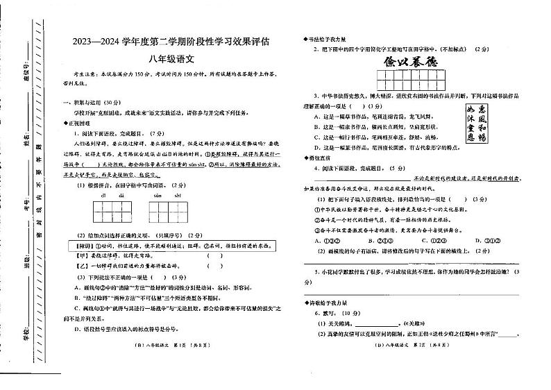 甘肃省礼县第一中学2023-2024学年八年级下学期期中考试语文试题第1页