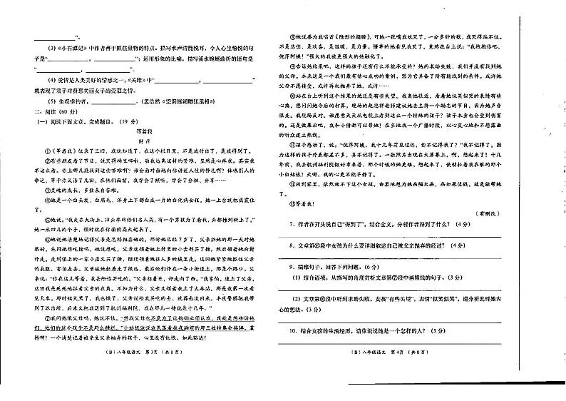 甘肃省礼县第一中学2023-2024学年八年级下学期期中考试语文试题第2页