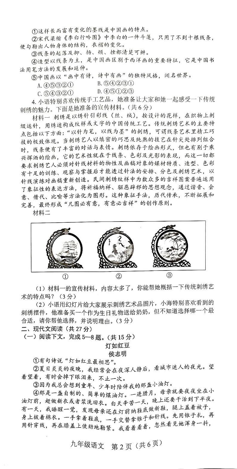 河南省新乡市卫辉市2023-2024学年九年级下学期4月月考语文试题02