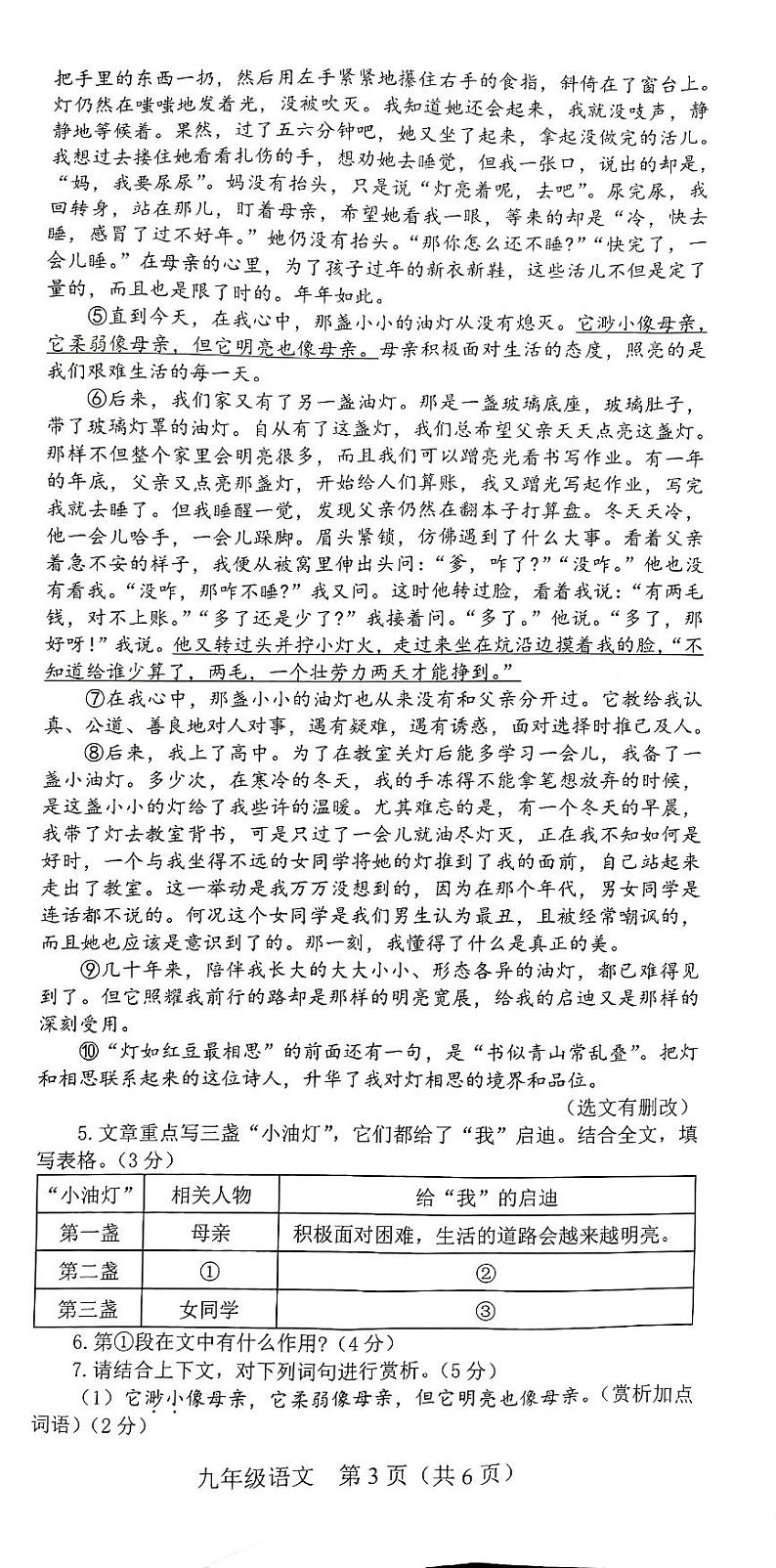 河南省新乡市卫辉市2023-2024学年九年级下学期4月月考语文试题03