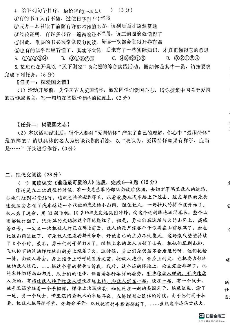 河南省信阳市罗山县2023-2024学年七年级下学期4月期中语文试题第2页