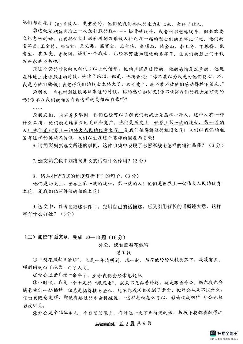 河南省信阳市罗山县2023-2024学年七年级下学期4月期中语文试题第3页