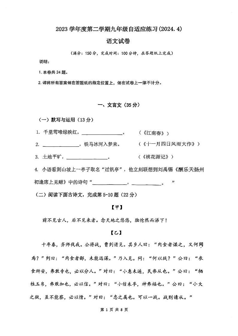 2024届普陀区初三二模语文试卷无答案01