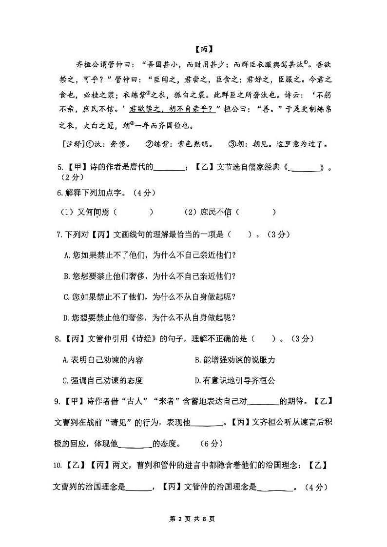 2024届普陀区初三二模语文试卷无答案02