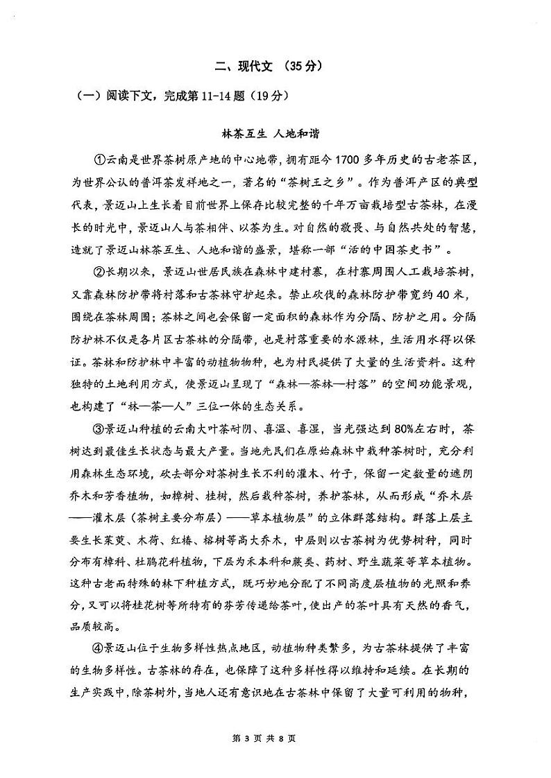 2024届普陀区初三二模语文试卷无答案03