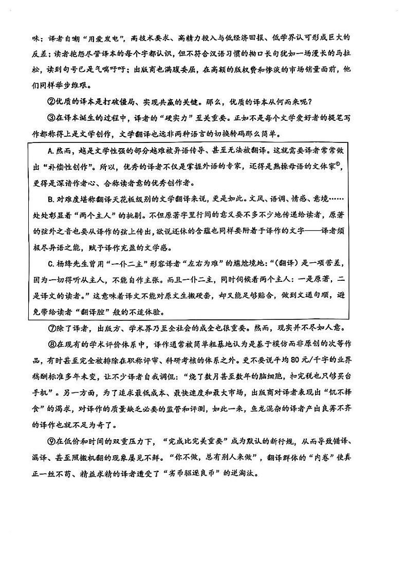 2024届杨浦区初三语文二模试卷含答案03